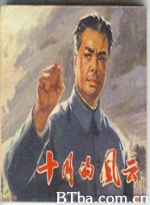 十月的风云/Storm in October-720p|1080p高清bt种子下载