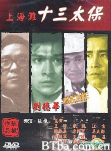 上海滩十三太保/Shanghai 13-720p|1080p高清bt种子下载