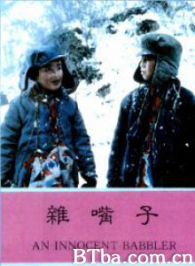 杂嘴子-720p|1080p高清bt种子下载