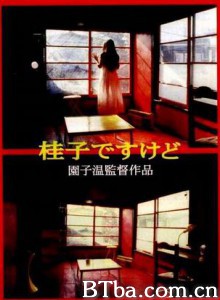 我是桂子，但/Keiko desu kedo-720p|1080p高清bt种子下载