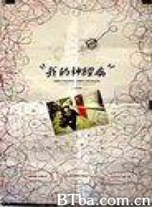 我的神经病/Wo de shenjinbing/Yours and Mine-720p|1080p高清bt种子下载