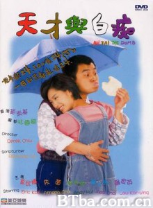天才与白痴/Ah Fai/ the Dumb 天才与白痴/Ah Fai/ the Dumb-720p|1080p高清bt种子下载