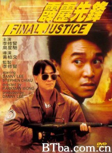 霹雳先锋/Pik lik sin fung/Final Justice-720p|1080p高清bt种子下载