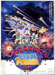 哆啦A梦:大雄的宇宙漂流记/Doraemon: Adventure: Drifts in the Universe/Doraemon: Nobita no Uchû hyôryûki 哆啦A梦:大雄的宇宙漂流记/Doraemon: Adventure: Drifts in the Universe/Doraemon: Nobita no Uchû hyôryûki-720p|1080p高清bt种子下载