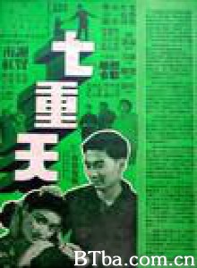 七重天/The Seventh Heaven-720p|1080p高清bt种子下载