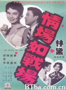 情场如战场/The Battle of Love-720p|1080p高清bt种子下载