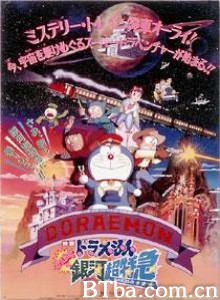 哆啦A梦:大雄与银河超特急/Doraemon: Nobita to Ginga ekusupuresu 哆啦A梦:大雄与银河超特急/Doraemon: Nobita to Ginga ekusupuresu-720p|1080p高清bt种子下载