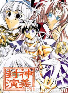 仙界传封神演义/Senkaiden Hôshin engi/Soul Hunter-720p|1080p高清bt种子下载