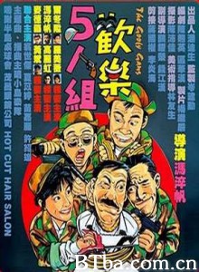 欢乐5人组/The Goofy Gang-720p|1080p高清bt种子下载