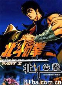 世纪末救世主传说北斗神拳-720p|1080p高清bt种子下载