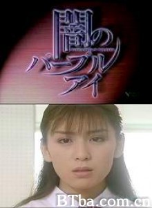 魔影紫光/Purples in the dark/紫眸少女 魔影紫光/Purples in the dark/紫眸少女-720p|1080p高清bt种子下载