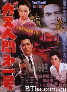 气体人第一号-720p|1080p高清bt种子下载
