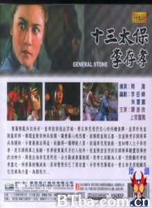 十三太保李存孝 十三太保李存孝-720p|1080p高清bt种子下载