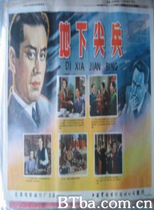 地下尖兵/Underground Points-720p|1080p高清bt种子下载