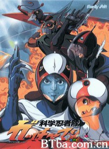 科学忍者队/Kagaku ninja tai Gatchaman-720p|1080p高清bt种子下载