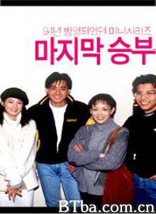 青出于篮/最后的胜负/Majimak seungbu-720p|1080p高清bt种子下载