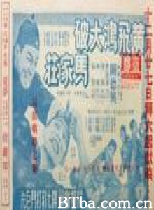 黄飞鸿被困黑地狱/黄飞鸿大破马家庄(续集) 黄飞鸿被困黑地狱/黄飞鸿大破马家庄(续集)-720p|1080p高清bt种子下载