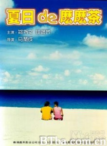 夏日的么么茶/Summer Holiday-720p|1080p高清bt种子下载