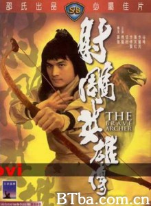 射雕英雄传/Kung Fu Warlords-720p|1080p高清bt种子下载