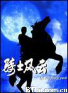 骑士风云-720p|1080p高清bt种子下载