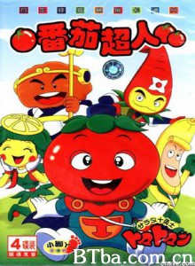 番茄超人/色拉王国/番茄十勇士-720p|1080p高清bt种子下载