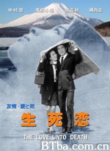 生死恋/愛と死 生死恋/愛と死-720p|1080p高清bt种子下载