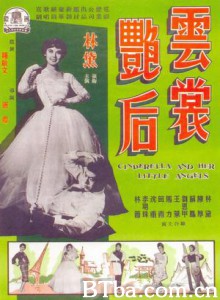 云裳艳后/Cinderella and Her Little Angels/雲裳豔后-720p|1080p高清bt种子下载