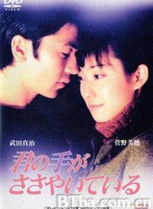 轻轻紧握你的手/你令爱了不起 轻轻紧握你的手/你令爱了不起-720p|1080p高清bt种子下载