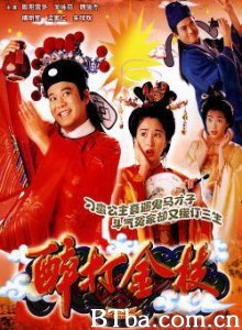 醉打金枝/Taming Of The Princess-720p|1080p高清bt种子下载