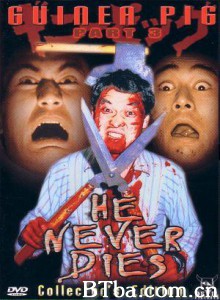 豚鼠3：他不会死/He Never Dies-720p|1080p高清bt种子下载
