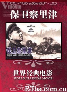 保卫察里津/The Defense of Tsaritsyn-720p|1080p高清bt种子下载