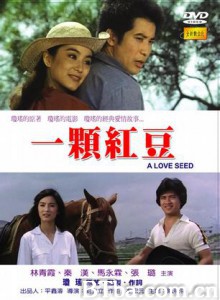 一颗红豆/A love seed-720p|1080p高清bt种子下载