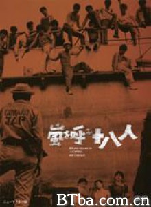 暴风汉子/Arashi o yobu juhachi-nin/18 Roughs-720p|1080p高清bt种子下载