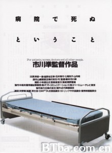 病院で死ぬということ/Dying at a Hospital-720p|1080p高清bt种子下载