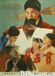 十五贯-720p|1080p高清bt种子下载