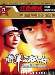 将军与孤女-720p|1080p高清bt种子下载