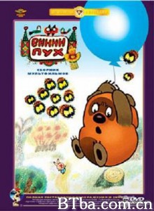 小熊维尼去做客/Vinni-Pukh idyot v gosti/Winnie the Pooh Goes Visiting-720p|1080p高清bt种子下载