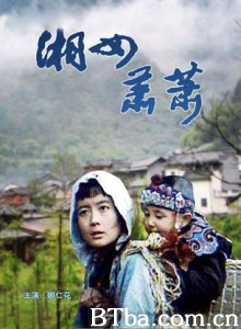 湘女萧萧/Married to A Child-720p|1080p高清bt种子下载