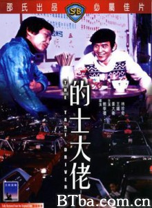 的士大佬/The Taxi Driver 的士大佬/The Taxi Driver-720p|1080p高清bt种子下载