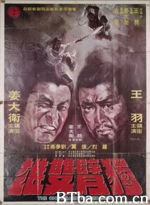 独臂双雄/Du bi shuang xiong/The One Armed Swordsmen-720p|1080p高清bt种子下载