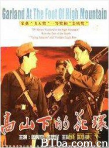 高山下的花环-720p|1080p高清bt种子下载