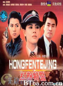 特警90/特警90I:红粉特警/红粉特警 特警90/特警90I:红粉特警/红粉特警-720p|1080p高清bt种子下载