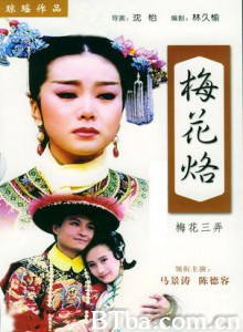 梅花三弄之梅花烙/梅花三弄 第一部/梅花烙-720p|1080p高清bt种子下载