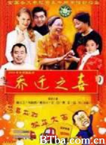 乔迁之喜-720p|1080p高清bt种子下载