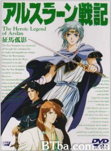 阿尔斯兰战记征马孤影/The Heroic Legend of Arislan 5/The Heroic Legend of Arislan 6 阿尔斯兰战记征马孤影/The Heroic Legend of Arislan 5/The Heroic Legend of Arislan 6-720p|1080p高清bt种子下载