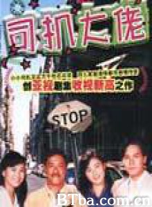 司机大佬-720p|1080p高清bt种子下载