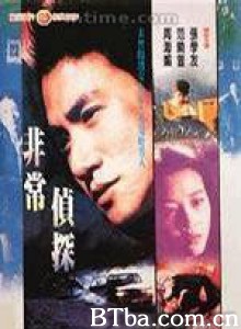 非常侦探/The Private Eye Blues-720p|1080p高清bt种子下载