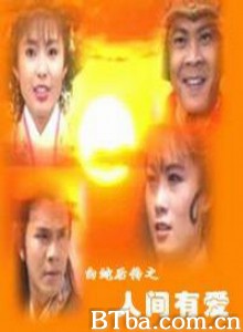 白蛇后传/白蛇后传之人间有爱 白蛇后传/白蛇后传之人间有爱-720p|1080p高清bt种子下载