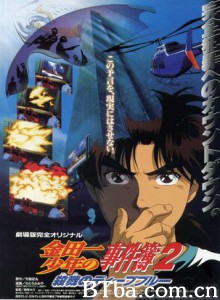金田一少年事件簿2杀戮的深蓝/金田一少年之事件簿 剧场版2:杀戮的深蓝/金田一少年事件簿 剧场版2:杀戮的深蓝 金田一少年事件簿2杀戮的深蓝/金田一少年之事件簿 剧场版2:杀戮的深蓝/金田一少年事件簿 剧场版2:杀戮的深蓝-720p|1080p高清bt种子下载