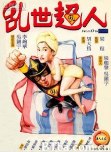 乱世超人/From Zero to Hero-720p|1080p高清bt种子下载